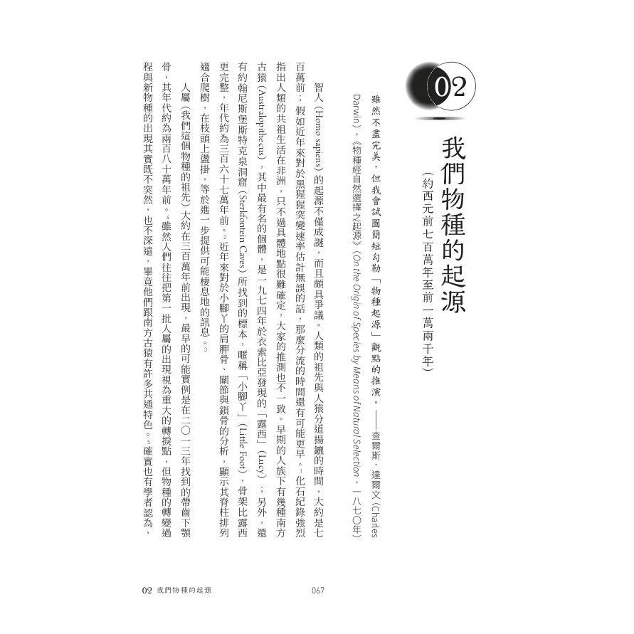 書適》地球之路：人類、氣候與文明的未竟故事 /彼德．梵科潘 /聯經-細節圖2
