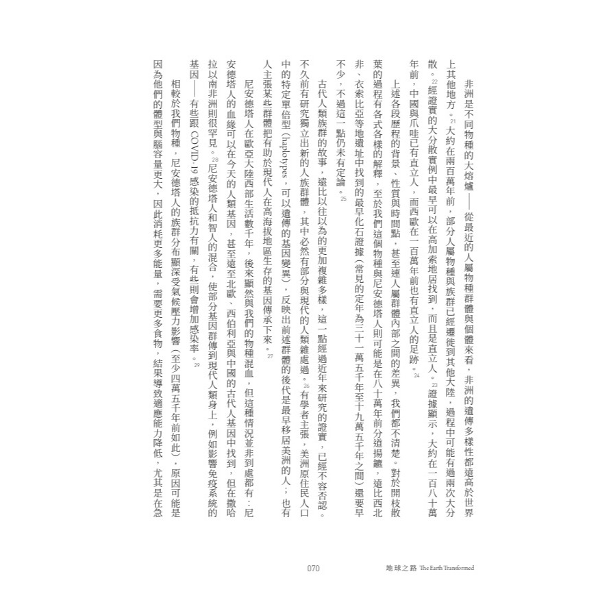 書適》地球之路：人類、氣候與文明的未竟故事 /彼德．梵科潘 /聯經-細節圖3