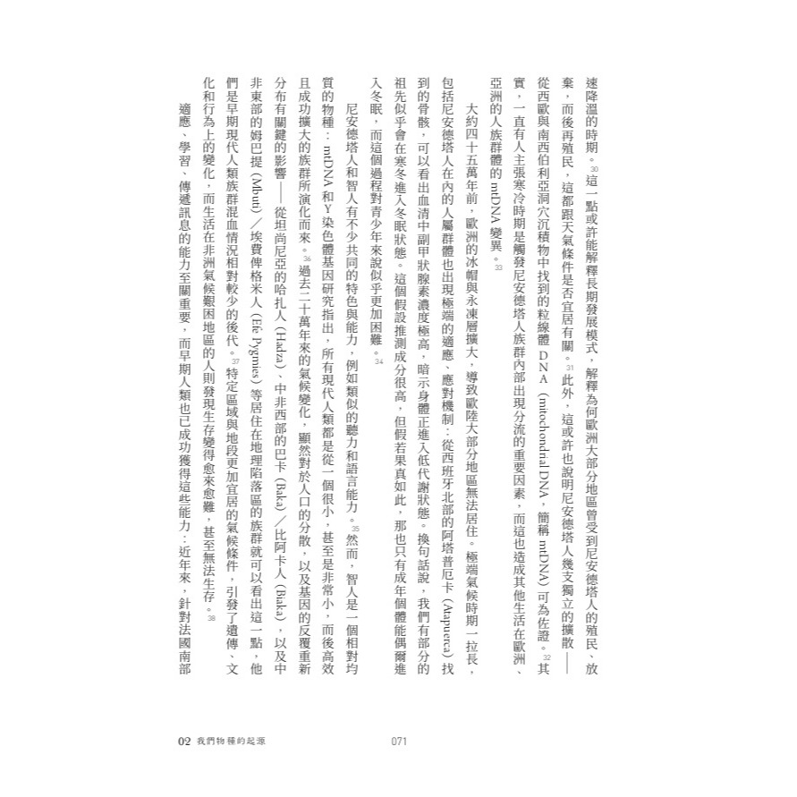 書適》地球之路：人類、氣候與文明的未竟故事 /彼德．梵科潘 /聯經-細節圖4