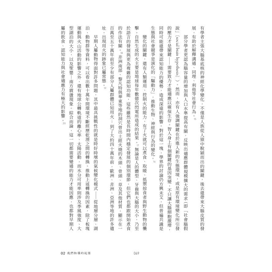 書適》地球之路：人類、氣候與文明的未竟故事 /彼德．梵科潘 /聯經-細節圖6