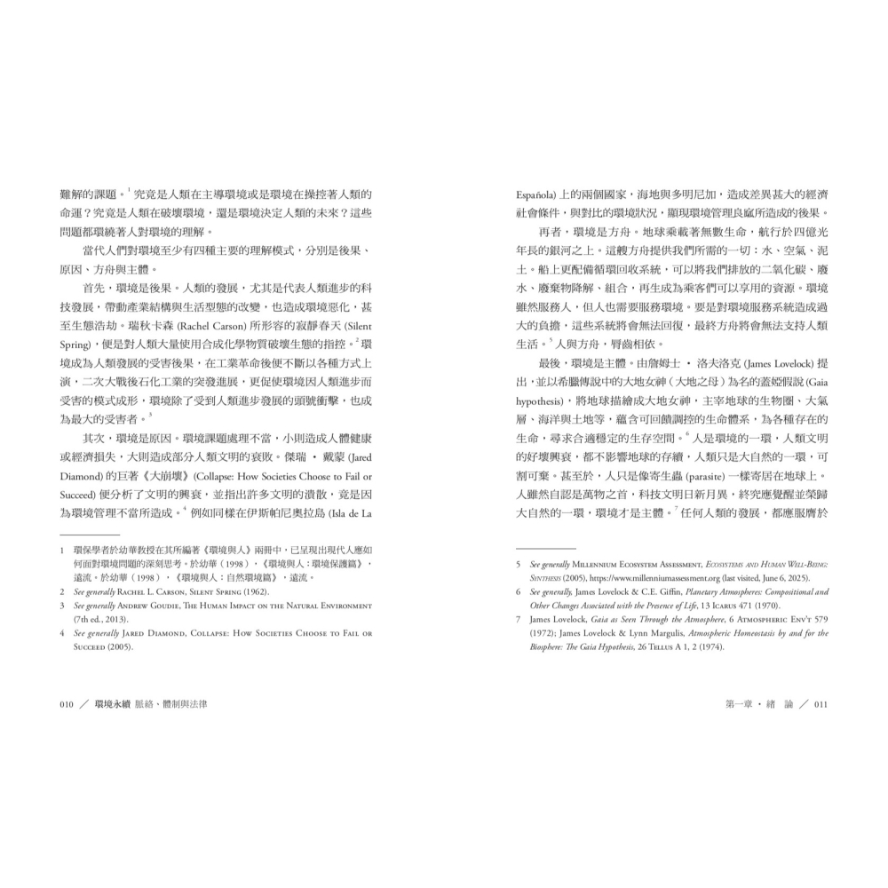 書適》環境永續：脈絡、體制與法律 /葉俊榮 /聯經-細節圖3