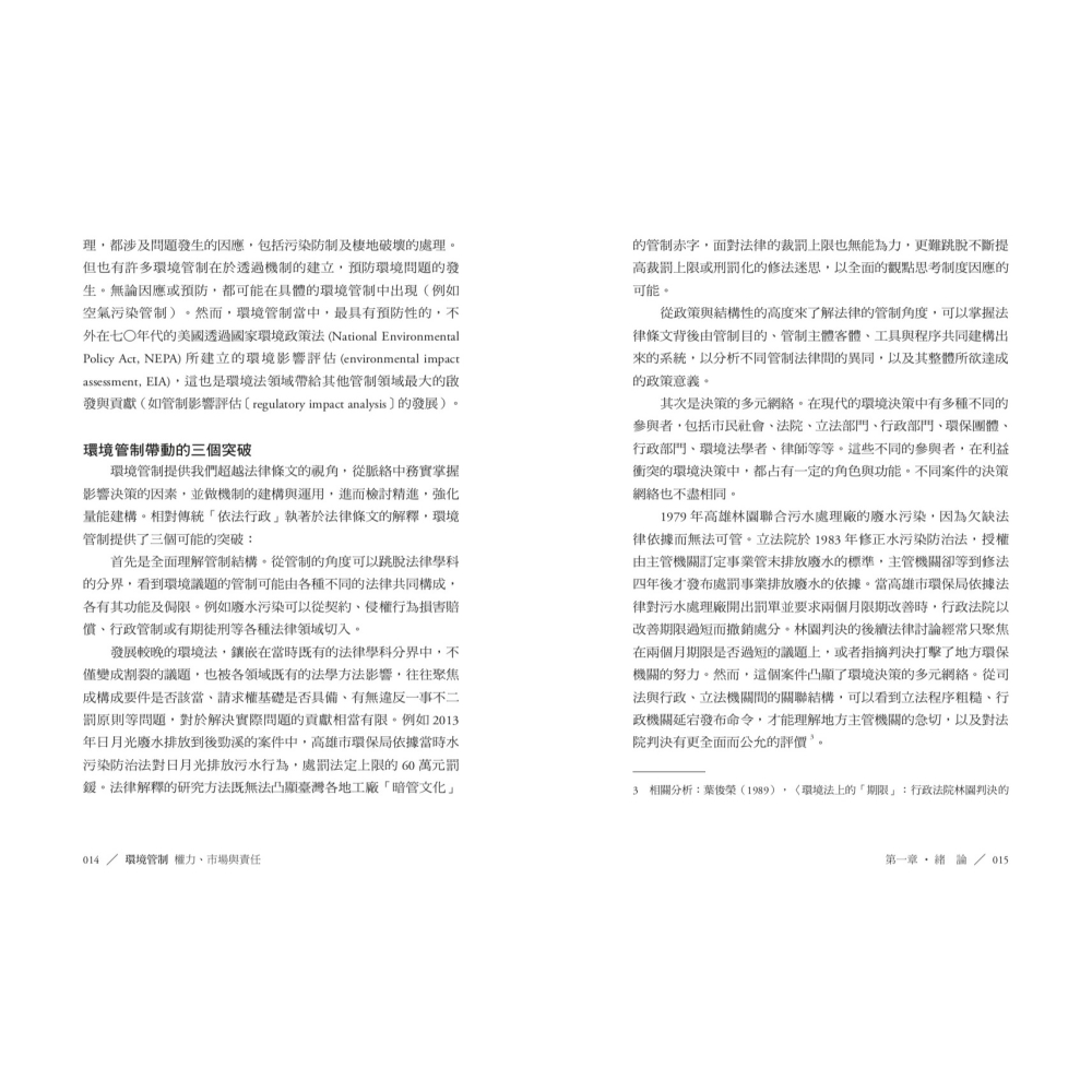 書適》環境管制：權力、市場與責任 /葉俊榮 /聯經-細節圖5