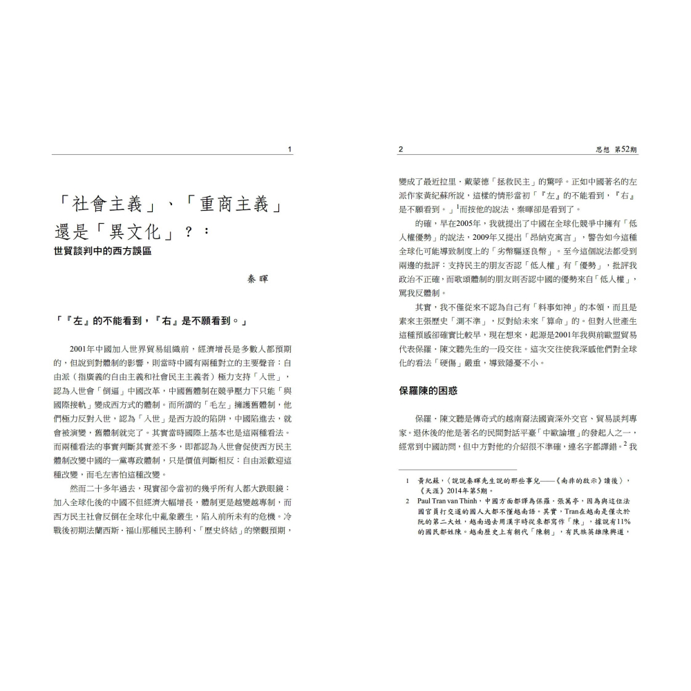 書適》香港：離散與連結（思想52） /聯經-細節圖2