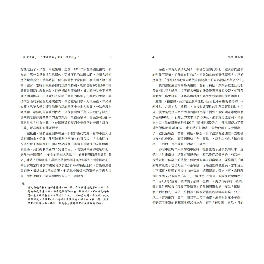書適》香港：離散與連結（思想52） /聯經-細節圖3