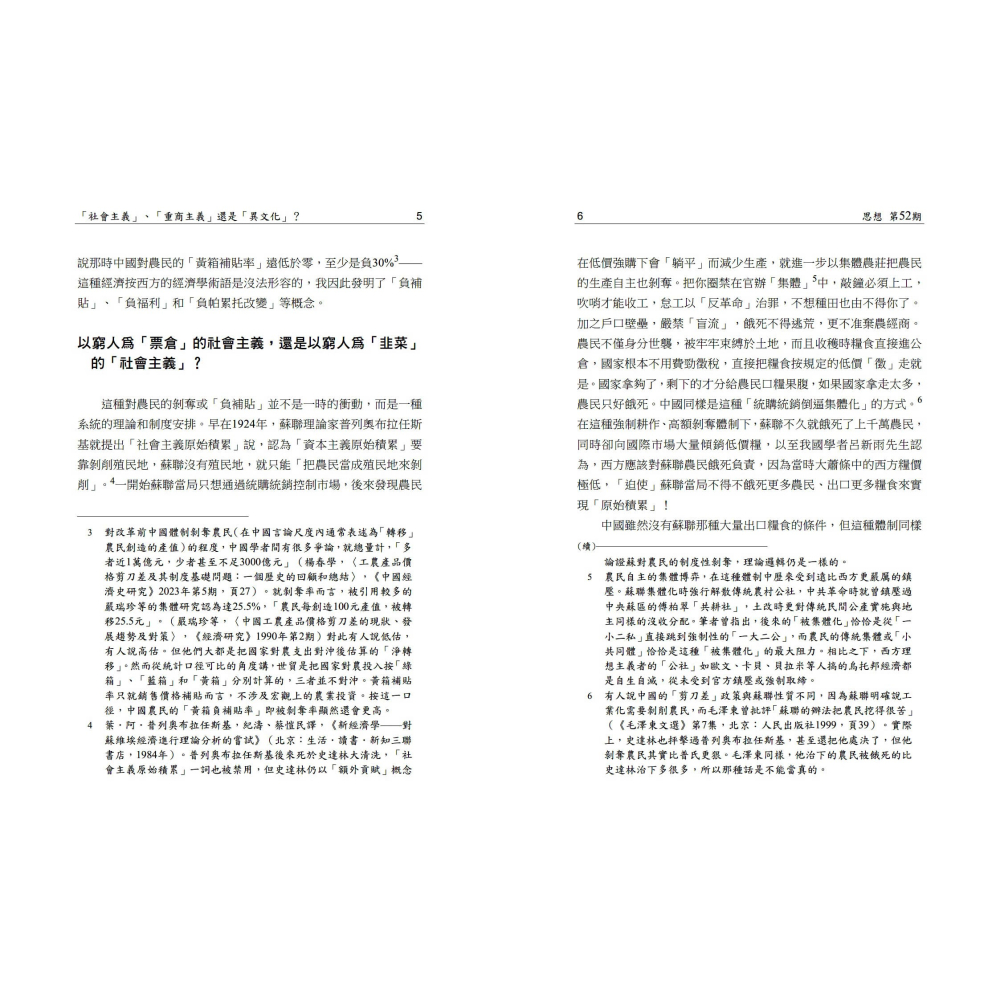 書適》香港：離散與連結（思想52） /聯經-細節圖4