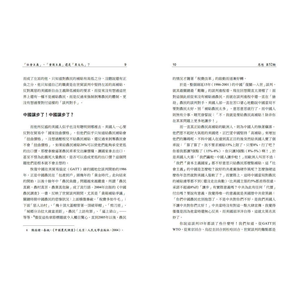書適》香港：離散與連結（思想52） /聯經-細節圖6