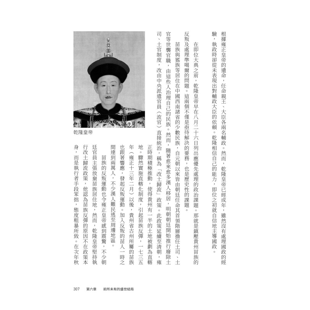 書適》【亞洲人物史８】亞洲型態的完成〔17－19世紀〕 /姜尚中、村田雄二郎 /聯經-細節圖6