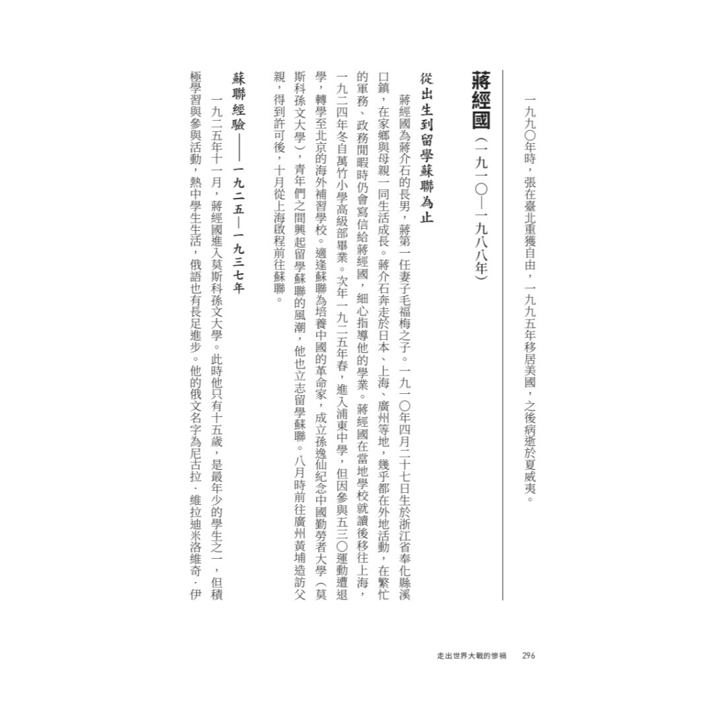 書適》【亞洲人物史11】走出世界大戰的慘禍〔19－20世紀〕 /姜尚中、重松伸司 /聯經-細節圖2