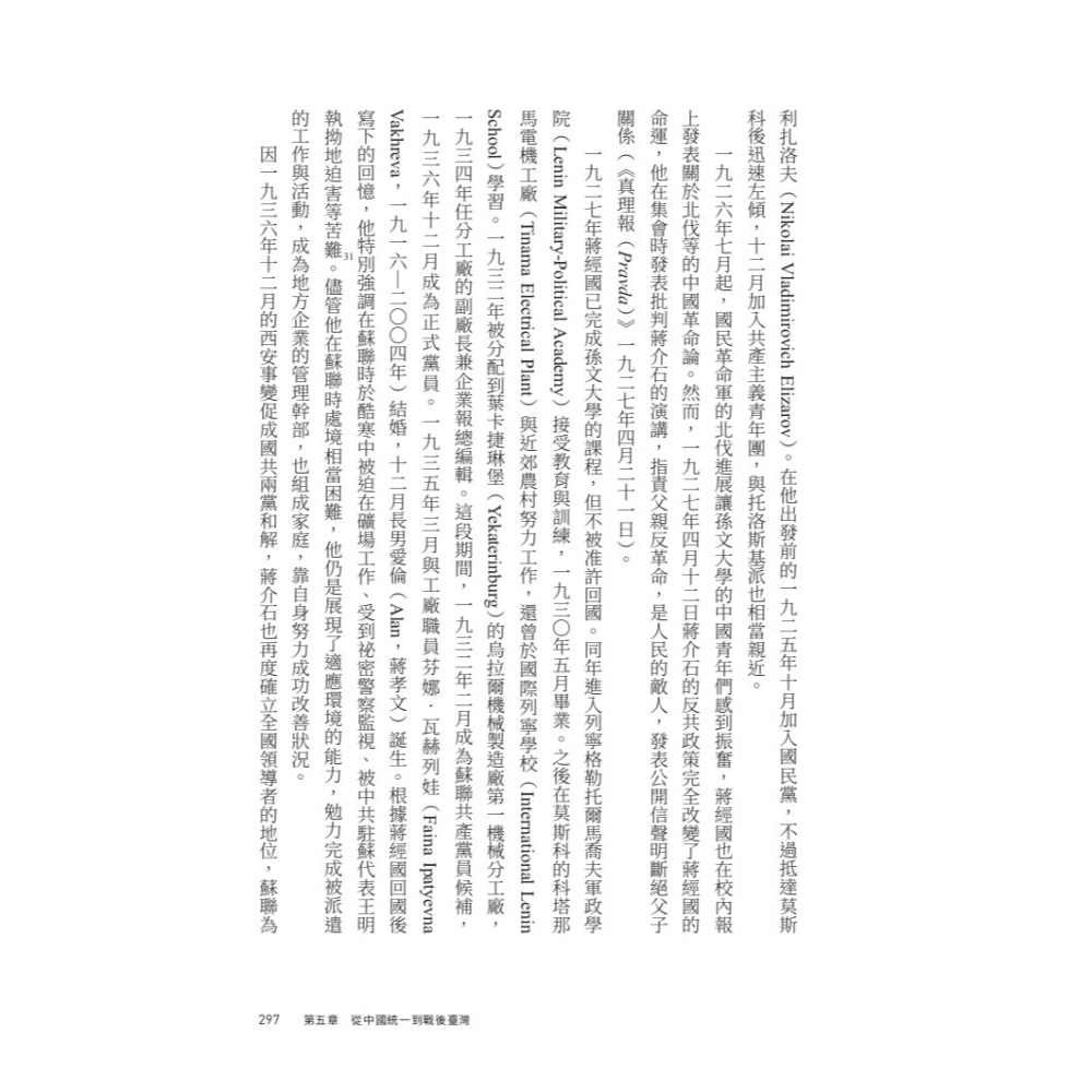 書適》【亞洲人物史11】走出世界大戰的慘禍〔19－20世紀〕 /姜尚中、重松伸司 /聯經-細節圖3