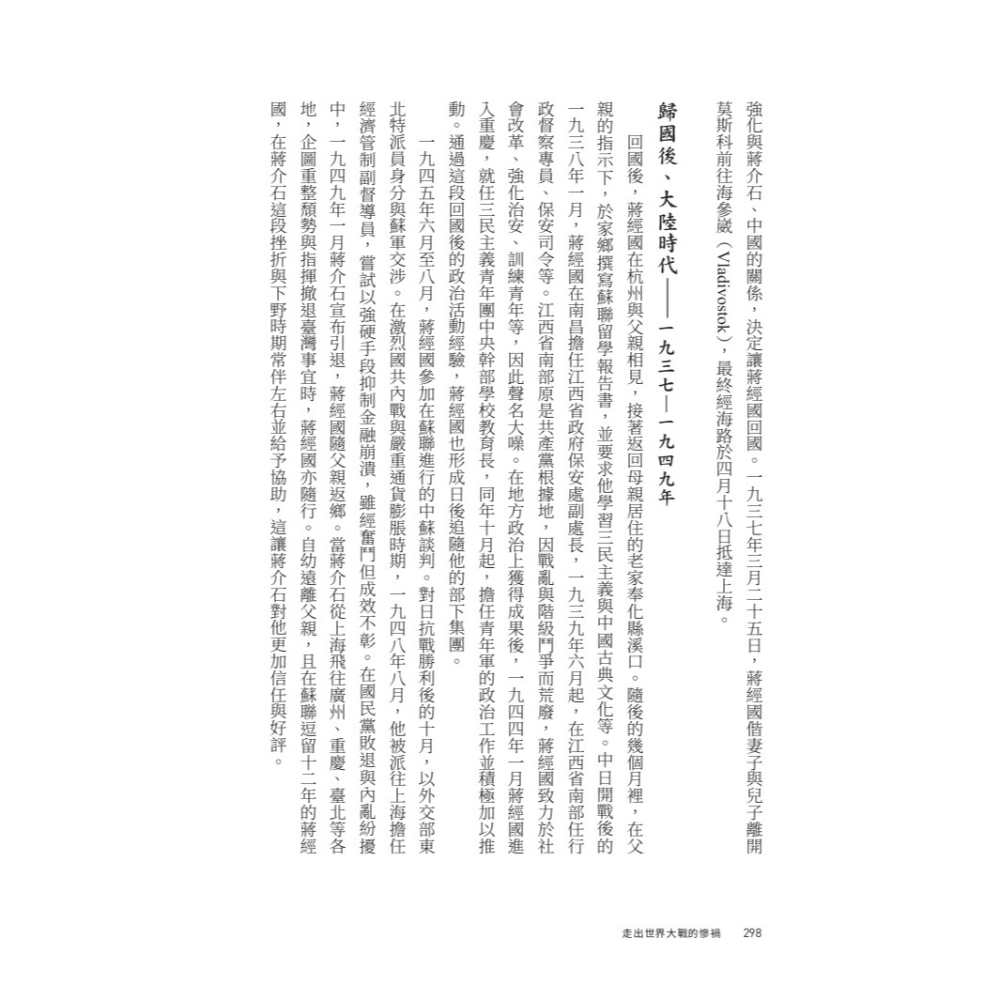 書適》【亞洲人物史11】走出世界大戰的慘禍〔19－20世紀〕 /姜尚中、重松伸司 /聯經-細節圖4