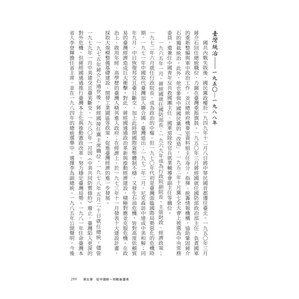 書適》【亞洲人物史11】走出世界大戰的慘禍〔19－20世紀〕 /姜尚中、重松伸司 /聯經-細節圖5