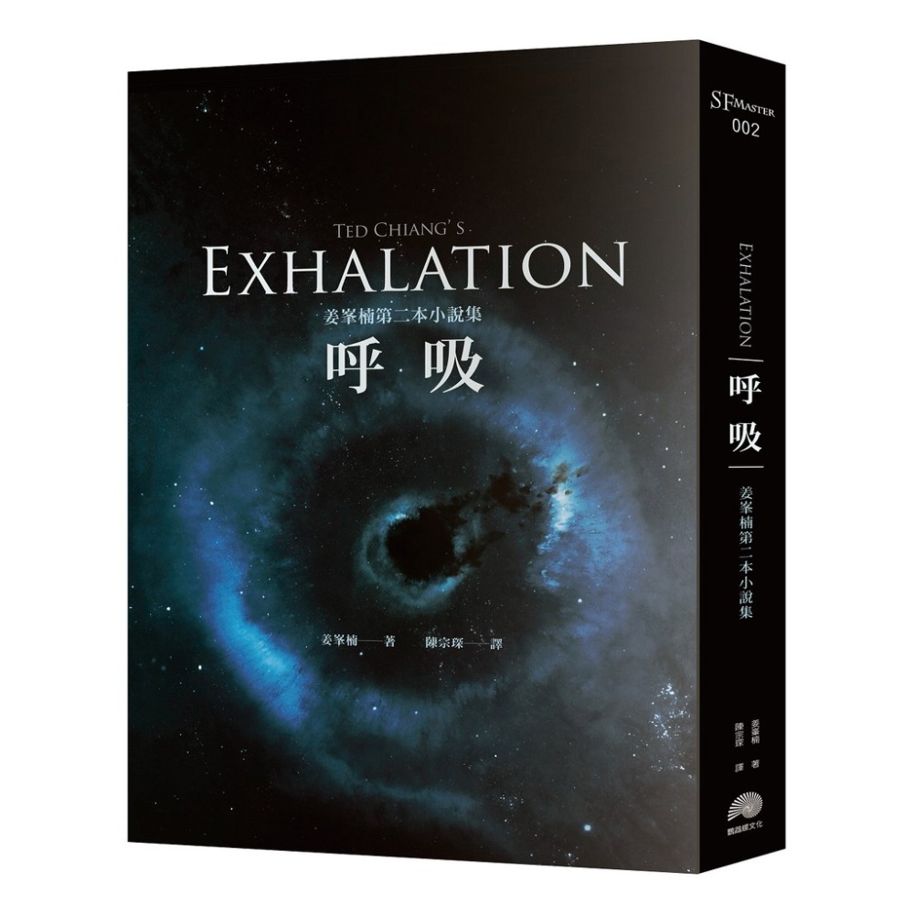 書適》妳一生的預言：電影「異星入境』原著小說、呼吸─姜峯楠第二本小說集／鸚鵡螺文化-規格圖1