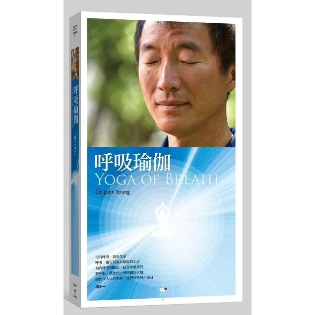 書適》楊定一 / 呼吸瑜伽 (2CD)、光之瑜伽 (4CD)、真實瑜伽 (2CD) /風潮音樂-規格圖4