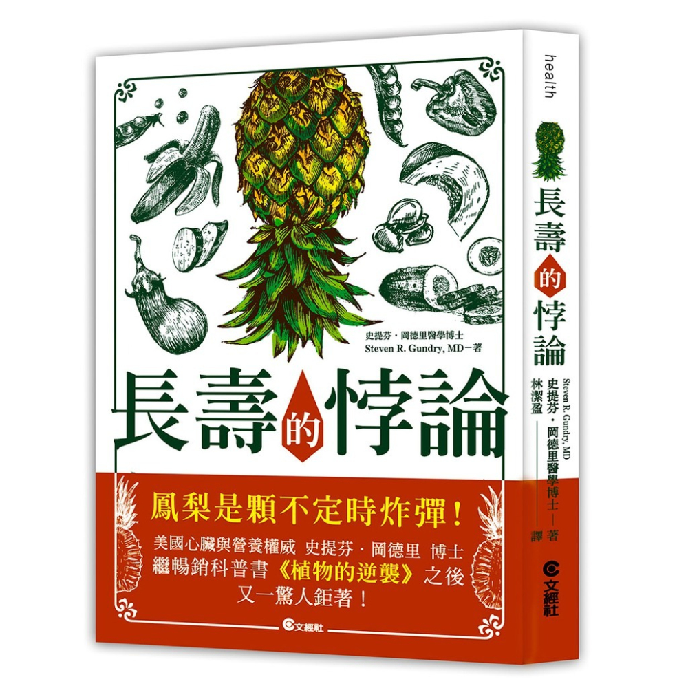 書適》<植物的逆襲>、<長壽的悖論> / 史蒂芬．岡德里 / 文經社出版-細節圖3