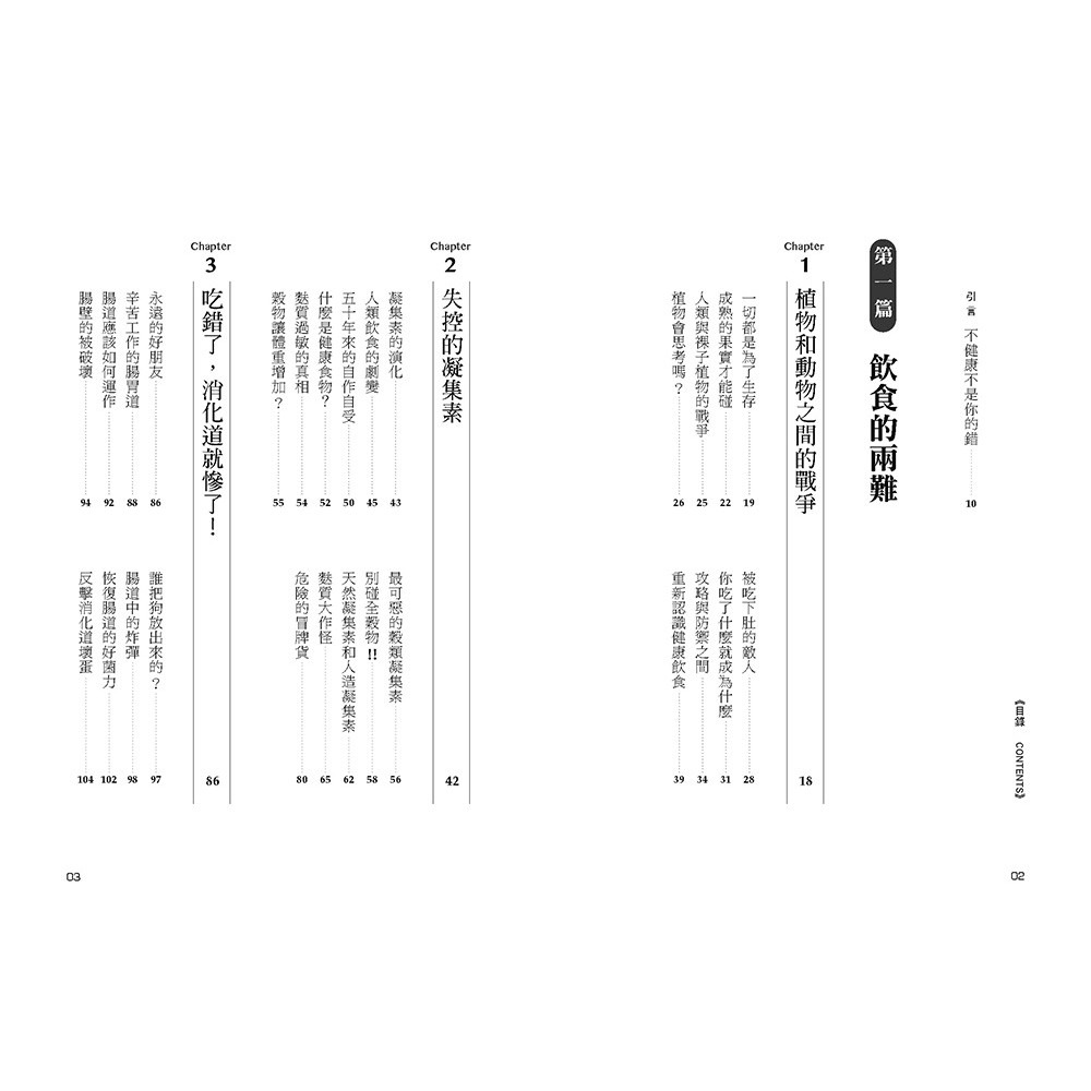 書適》<植物的逆襲>、<長壽的悖論> / 史蒂芬．岡德里 / 文經社出版-細節圖4