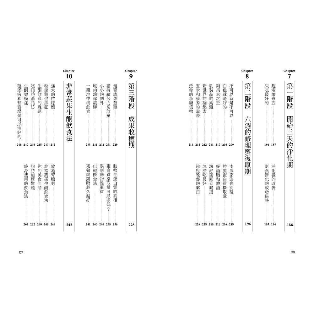 書適》<植物的逆襲>、<長壽的悖論> / 史蒂芬．岡德里 / 文經社出版-細節圖6