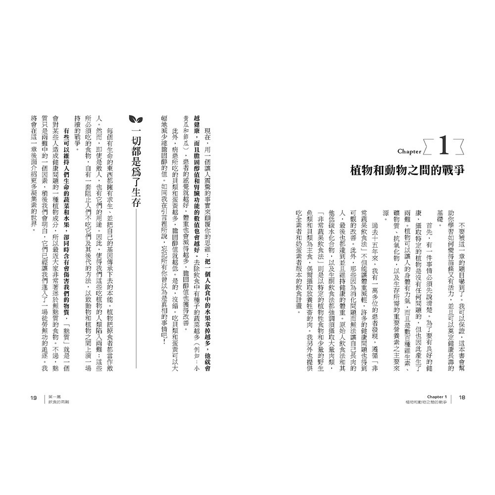 書適》<植物的逆襲>、<長壽的悖論> / 史蒂芬．岡德里 / 文經社出版-細節圖7