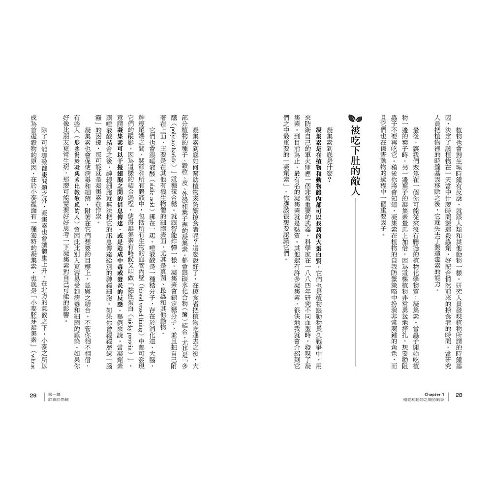 書適》<植物的逆襲>、<長壽的悖論> / 史蒂芬．岡德里 / 文經社出版-細節圖9