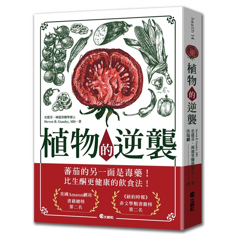 書適》<植物的逆襲>、<長壽的悖論> / 史蒂芬．岡德里 / 文經社出版-規格圖9