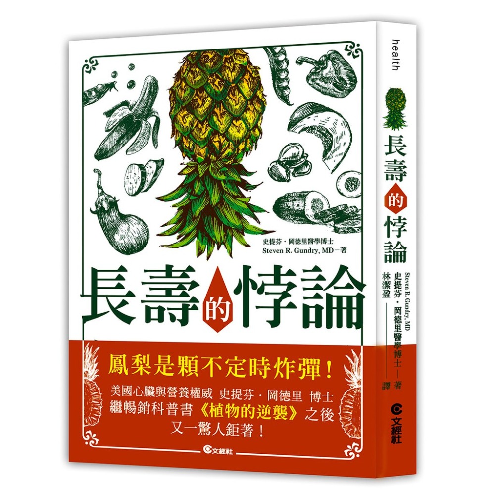 書適》<植物的逆襲>、<長壽的悖論> / 史蒂芬．岡德里 / 文經社出版-規格圖9