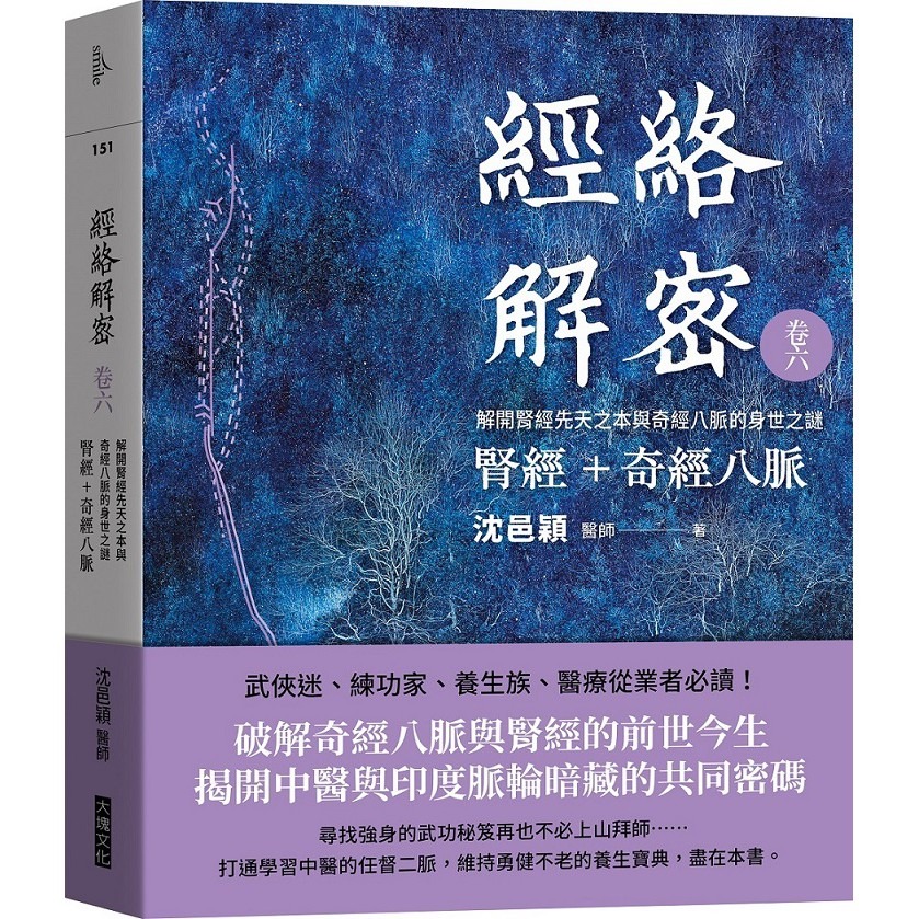 書適》經絡解密 卷一、經絡解密 卷二、經絡解密 卷三、經絡解密 卷四、經絡解密 卷五、經絡解密 卷六 / 沈邑穎／大塊-細節圖3