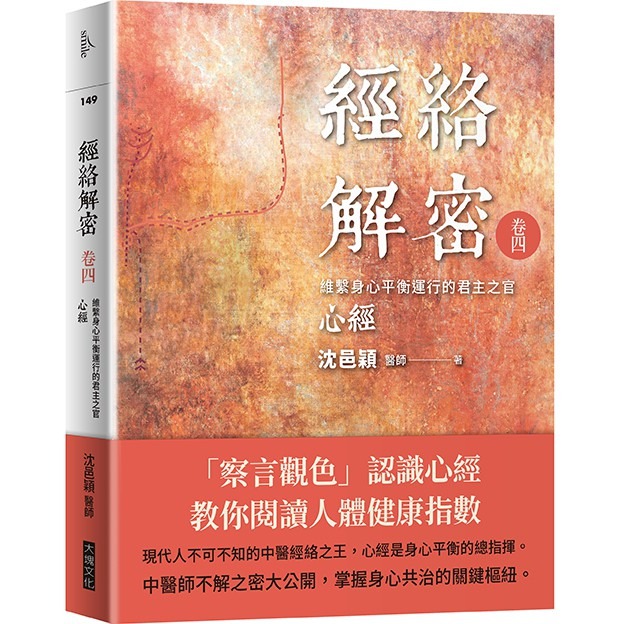 書適》經絡解密 卷一、經絡解密 卷二、經絡解密 卷三、經絡解密 卷四、經絡解密 卷五、經絡解密 卷六 / 沈邑穎／大塊-規格圖7