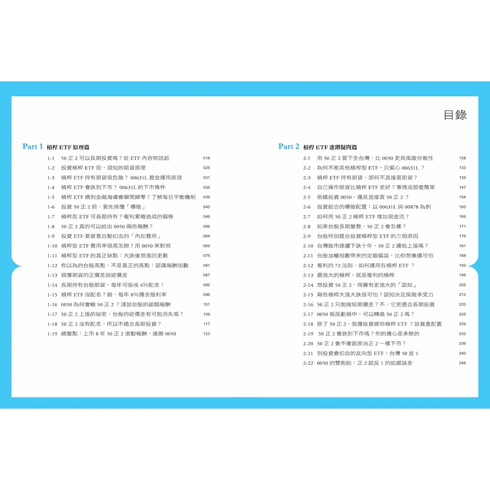 書適》槓桿ETF投資法 /林政華（大仁） /一心出版-細節圖2