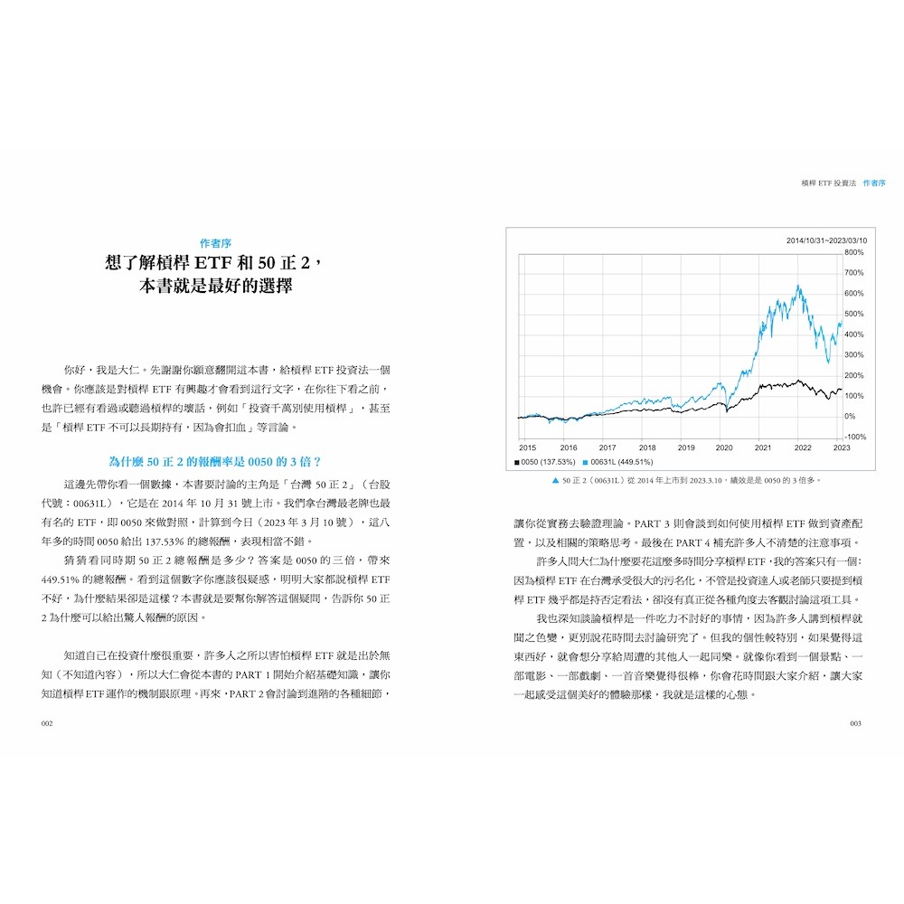書適》槓桿ETF投資法 /林政華（大仁） /一心出版-細節圖3