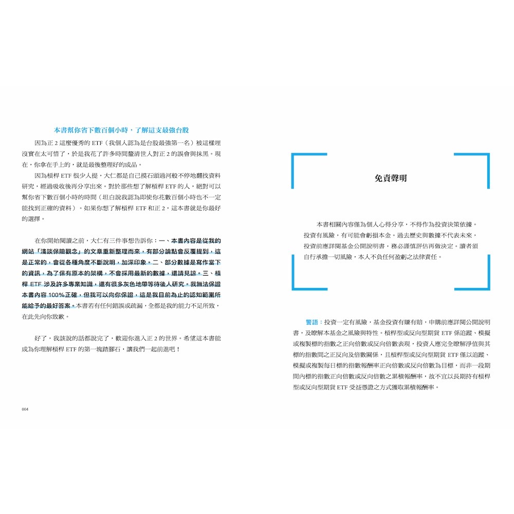 書適》槓桿ETF投資法 /林政華（大仁） /一心出版-細節圖4