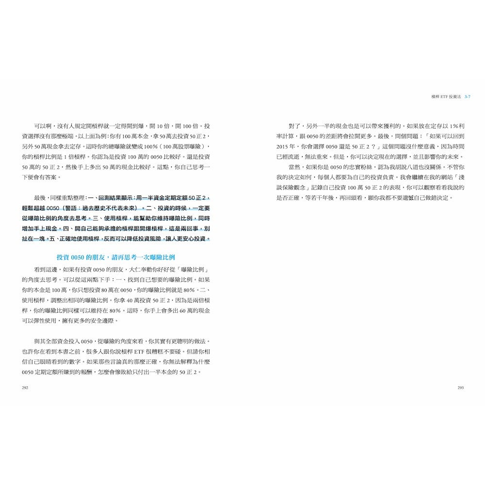 書適》槓桿ETF投資法 /林政華（大仁） /一心出版-細節圖8