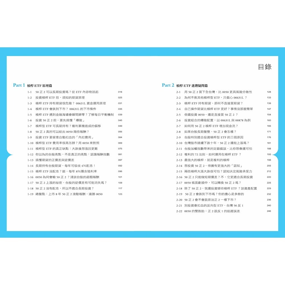 書適》槓桿ETF投資法 /林政華（大仁） /一心出版-細節圖2