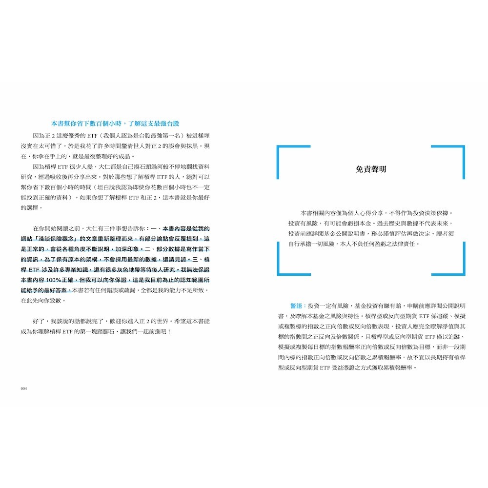 書適》槓桿ETF投資法 /林政華（大仁） /一心出版-細節圖4