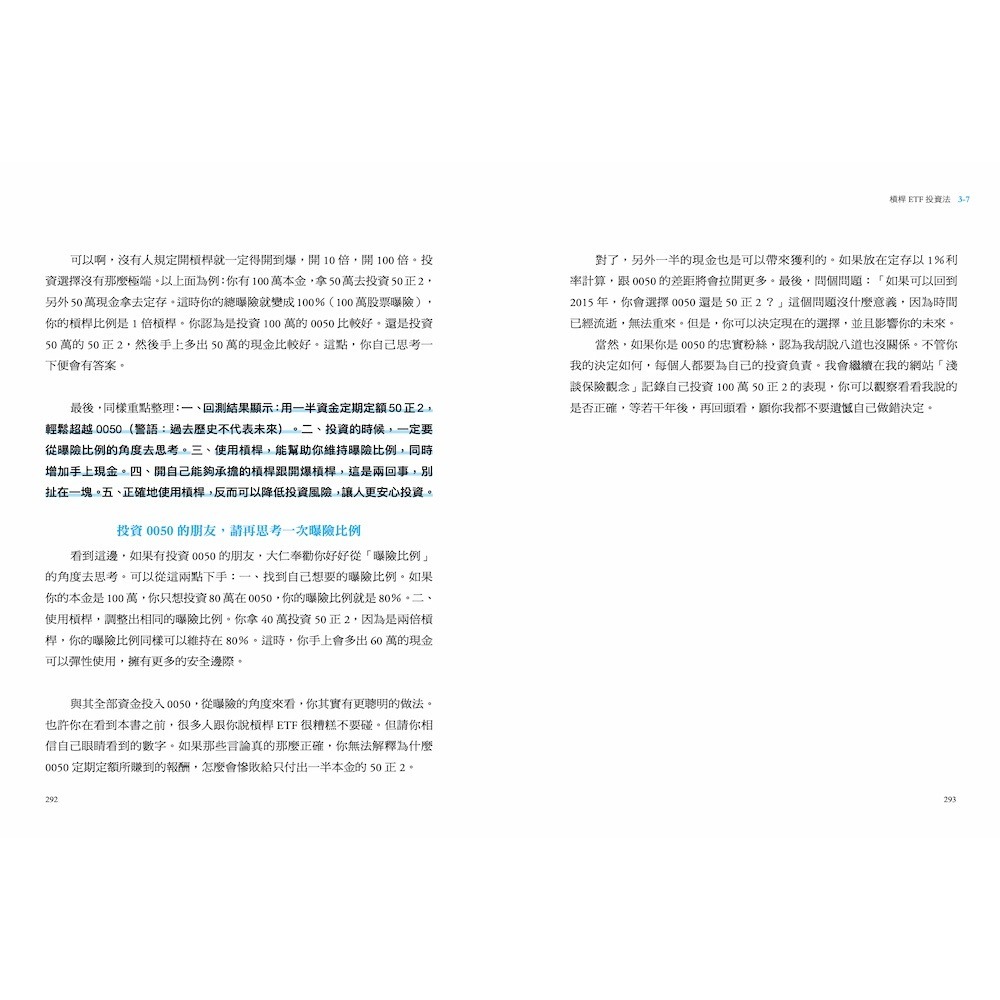 書適》槓桿ETF投資法 /林政華（大仁） /一心出版-細節圖8