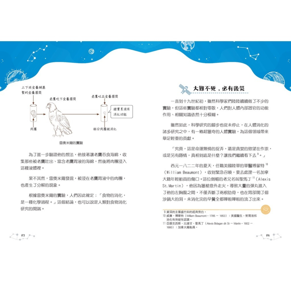 書適》奇怪的生物知識增加了、厲害了，我的生物 /蘇仁福、曾明騰 /聚光文創-細節圖3
