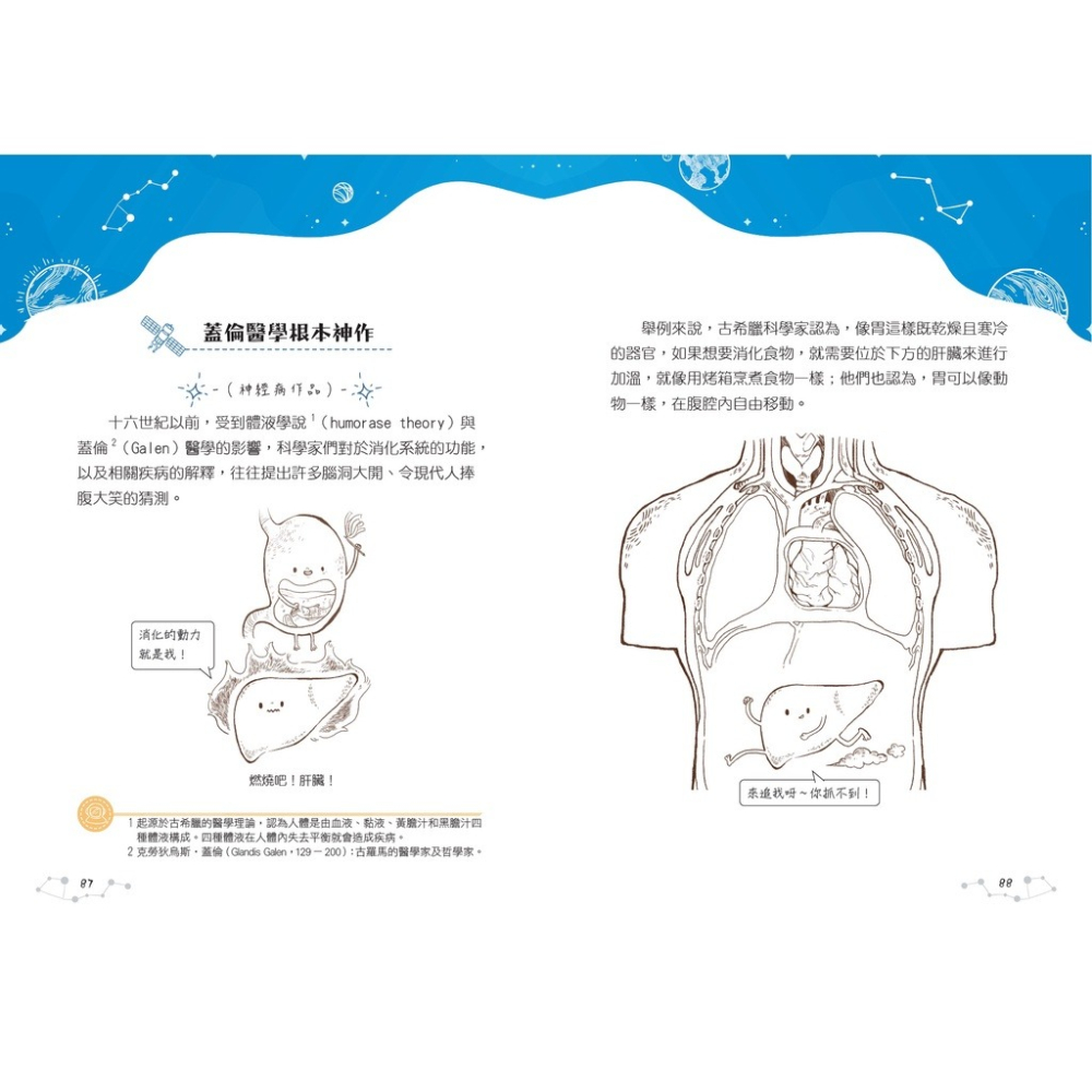 書適》奇怪的生物知識增加了、厲害了，我的生物 /蘇仁福、曾明騰 /聚光文創-細節圖5