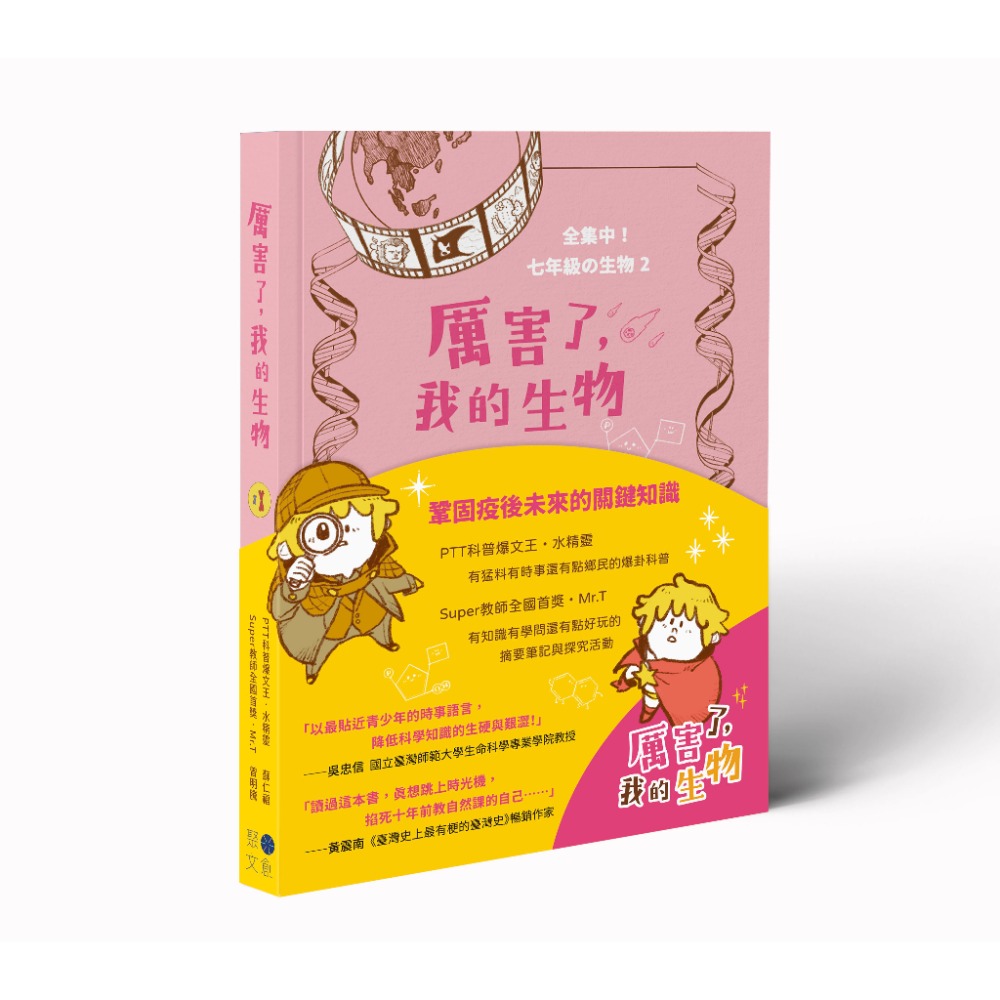 書適》奇怪的生物知識增加了、厲害了，我的生物 /蘇仁福、曾明騰 /聚光文創-規格圖8