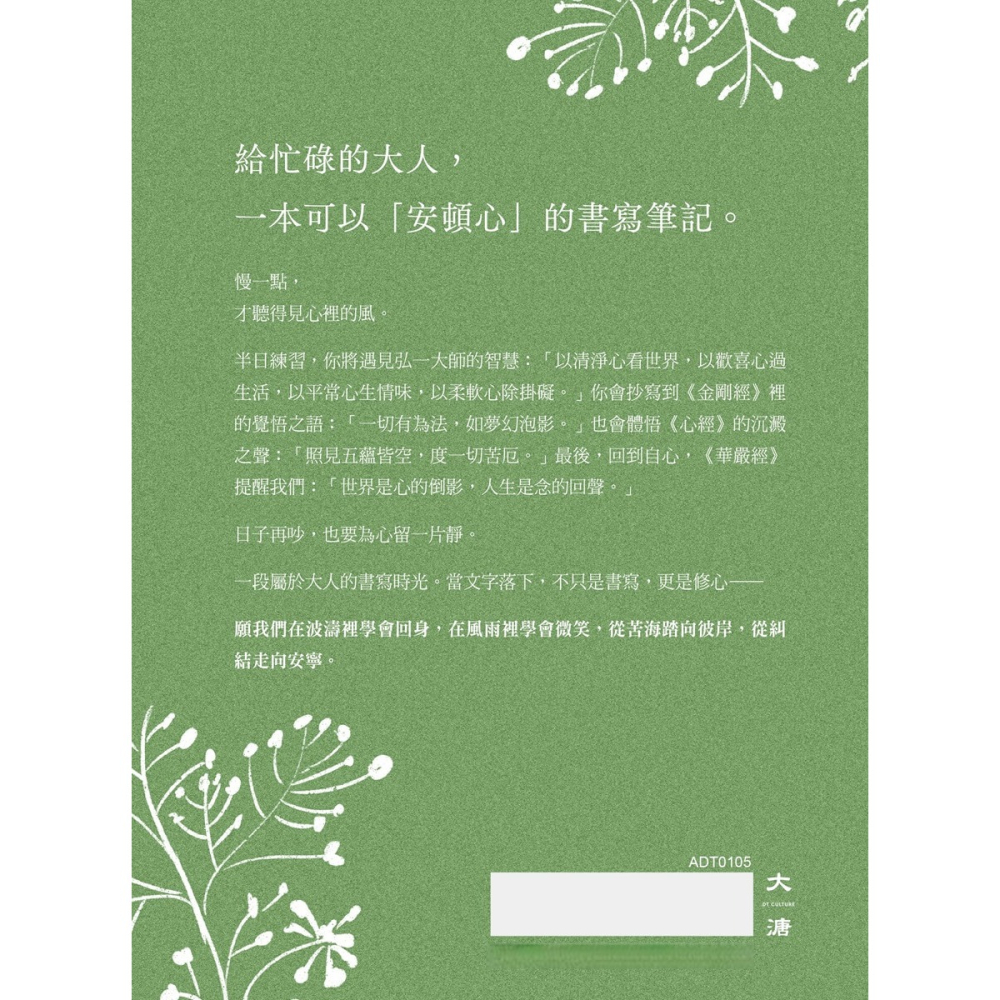 書適》大人的半日禪：弘一大師的修心筆記 /大溏-細節圖4