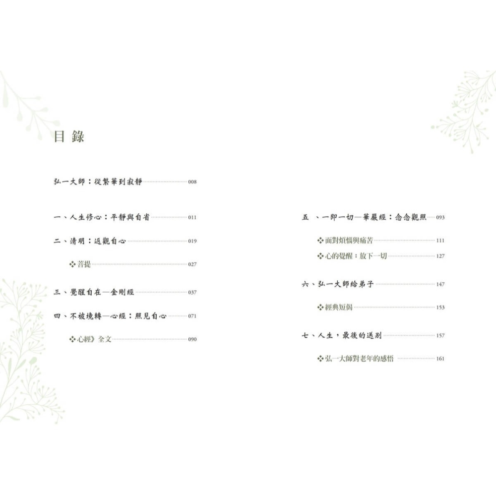 書適》大人的半日禪：弘一大師的修心筆記 /大溏-細節圖5