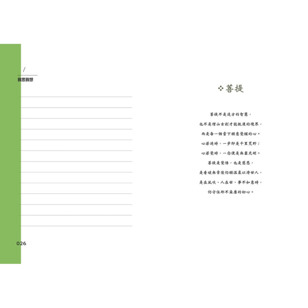 書適》大人的半日禪：弘一大師的修心筆記 /大溏-細節圖6