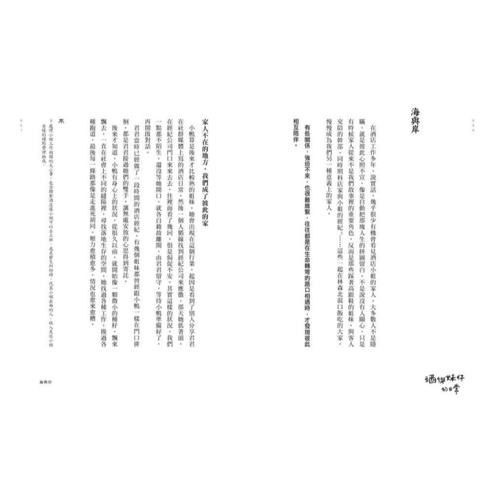 書適》酒與妹仔的日常 /寶瓶-細節圖2