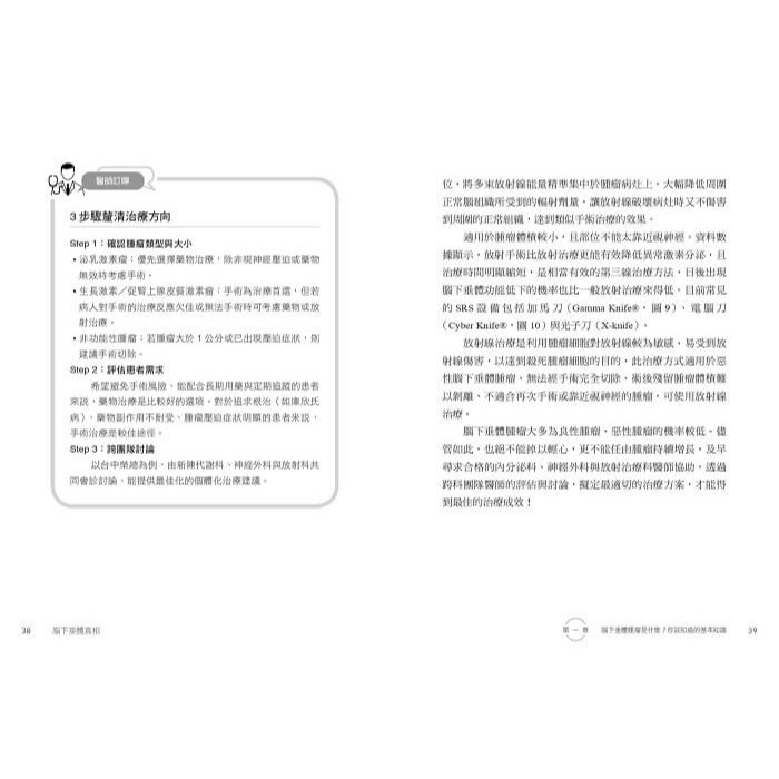 書適》腦下垂體真相：你不知道的內分泌健康問題 /天下生活-細節圖2