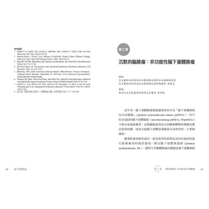 書適》腦下垂體真相：你不知道的內分泌健康問題 /天下生活-細節圖4