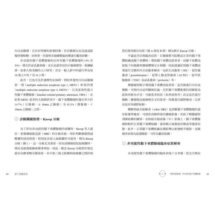 書適》腦下垂體真相：你不知道的內分泌健康問題 /天下生活-細節圖5