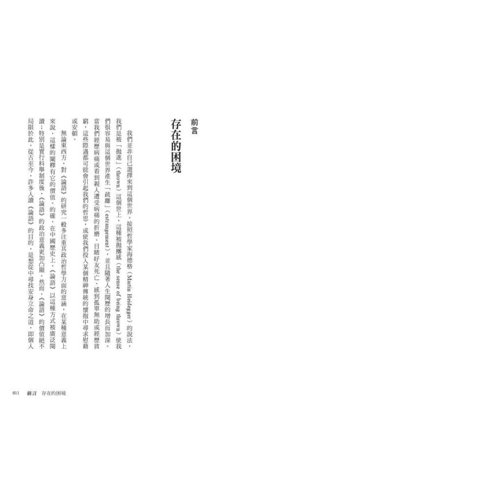 書適》當存在主義遇見論語：從東西方哲思交會，洞悉亂局中的自我修行之道 /顏鐘祜 /畢方-細節圖2