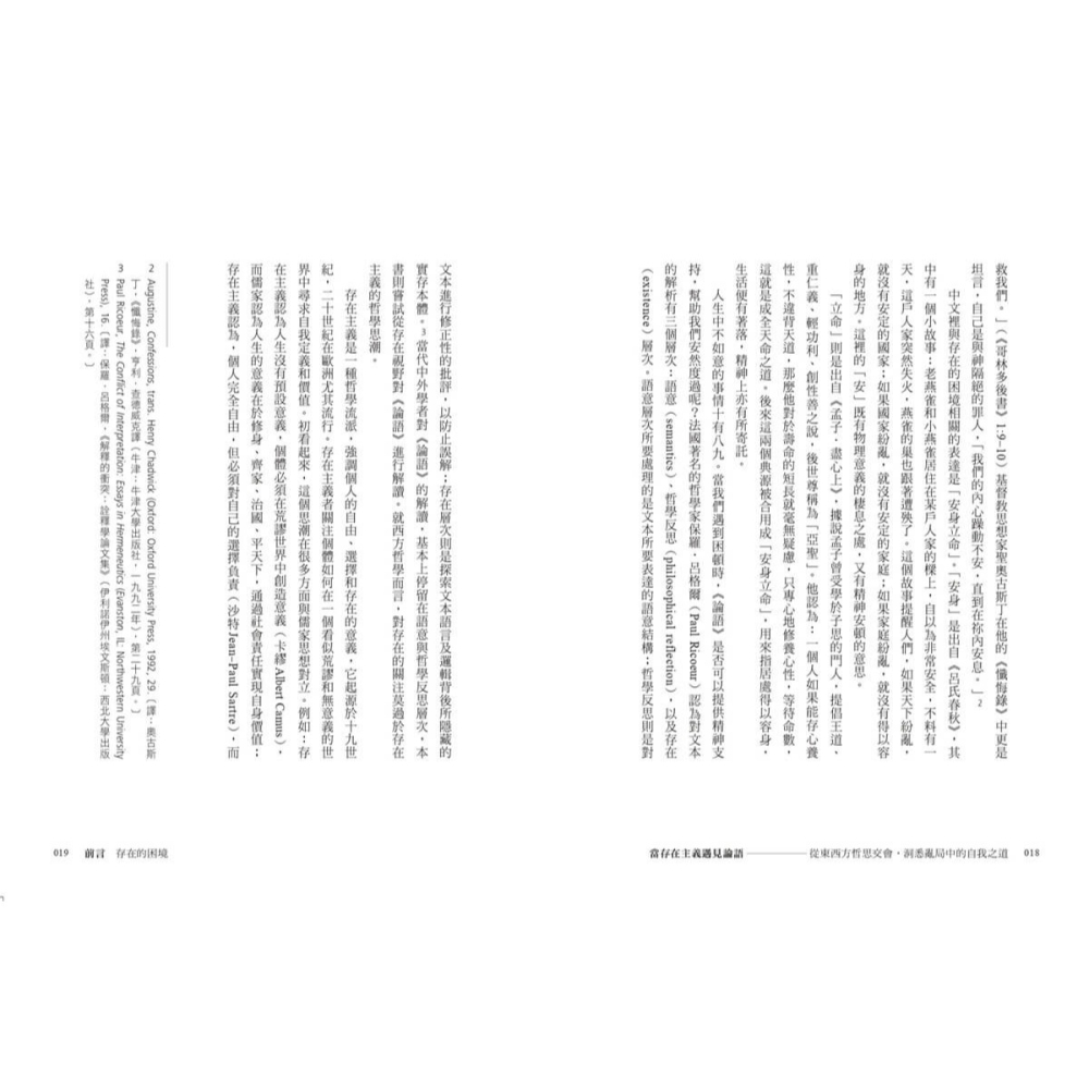 書適》當存在主義遇見論語：從東西方哲思交會，洞悉亂局中的自我修行之道 /顏鐘祜 /畢方-細節圖6