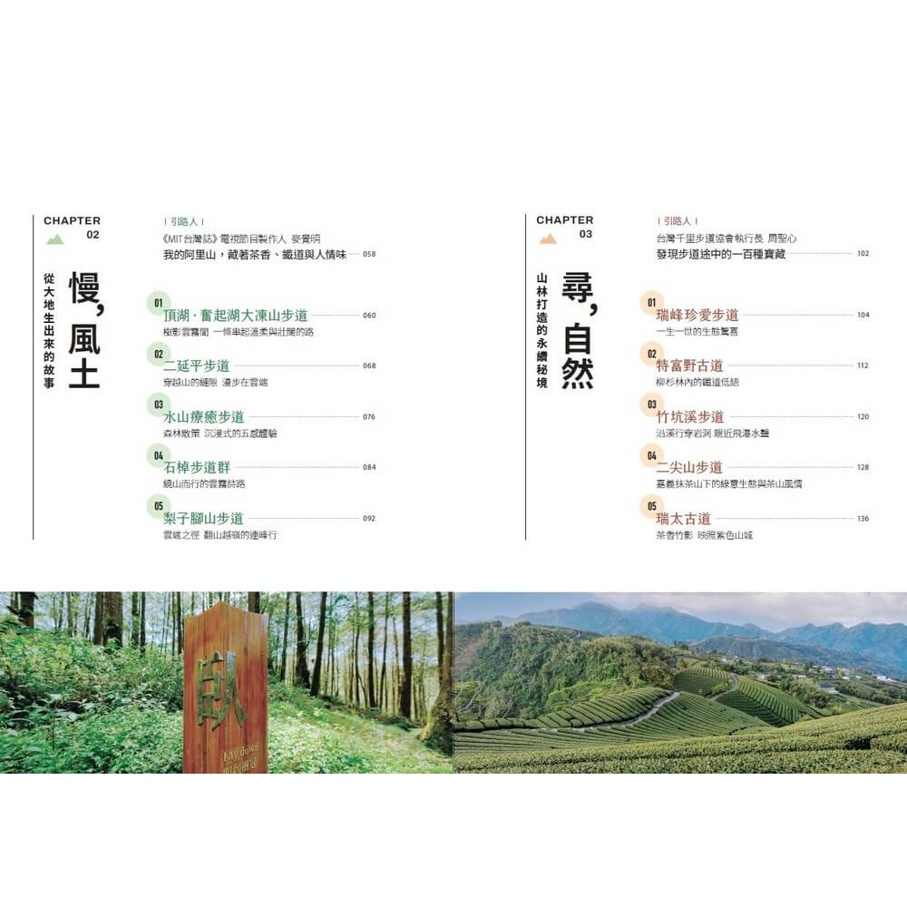 書適》步入嘉境：15條嘉義縣步道，與山一起呼吸 /天下雜誌-細節圖3