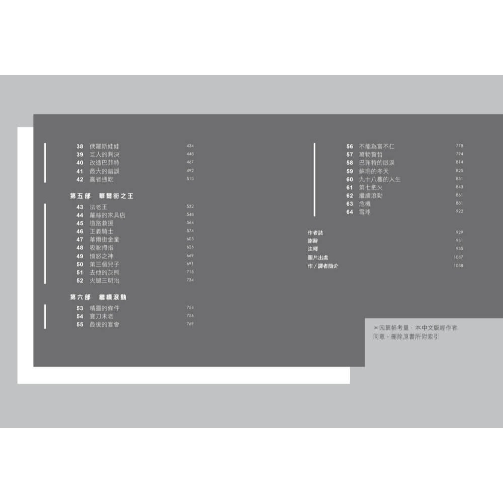 書適》雪球：巴菲特傳（榮退紀念版） /艾莉絲．施洛德 /天下文化-細節圖3