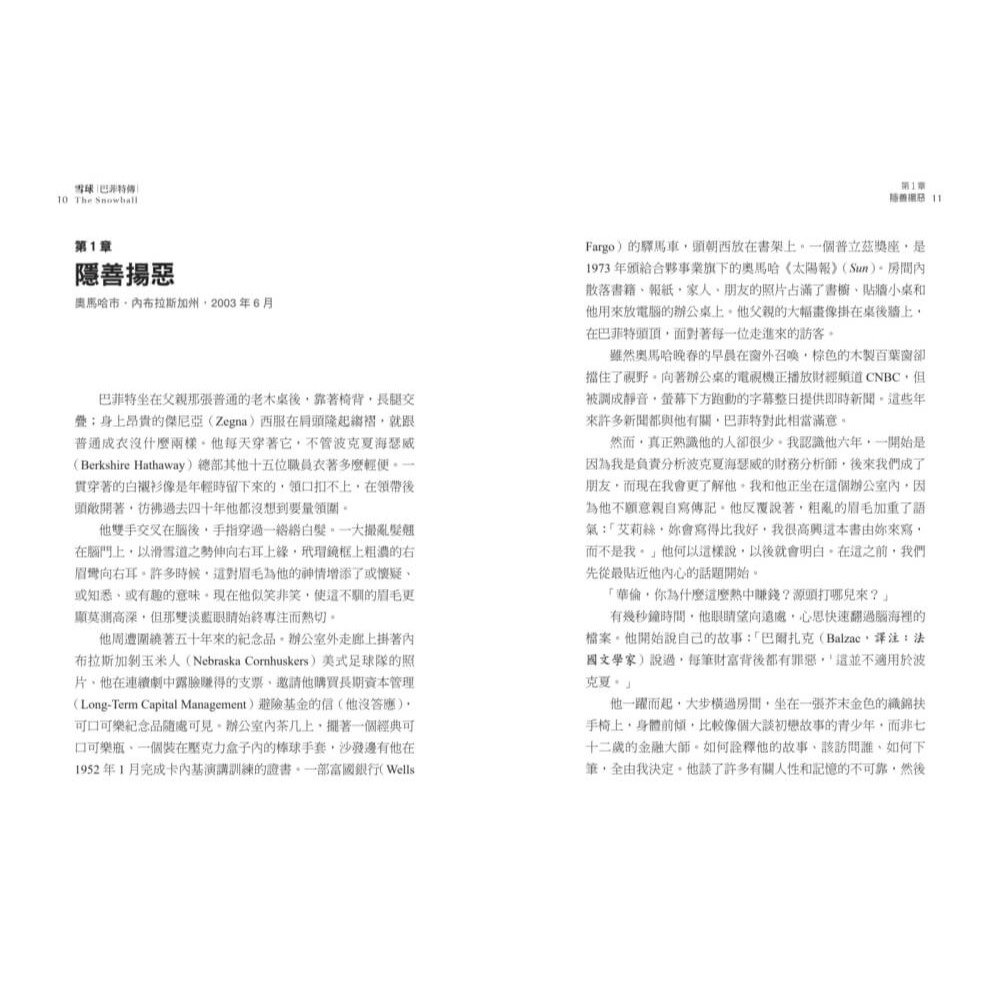 書適》雪球：巴菲特傳（榮退紀念版） /艾莉絲．施洛德 /天下文化-細節圖4