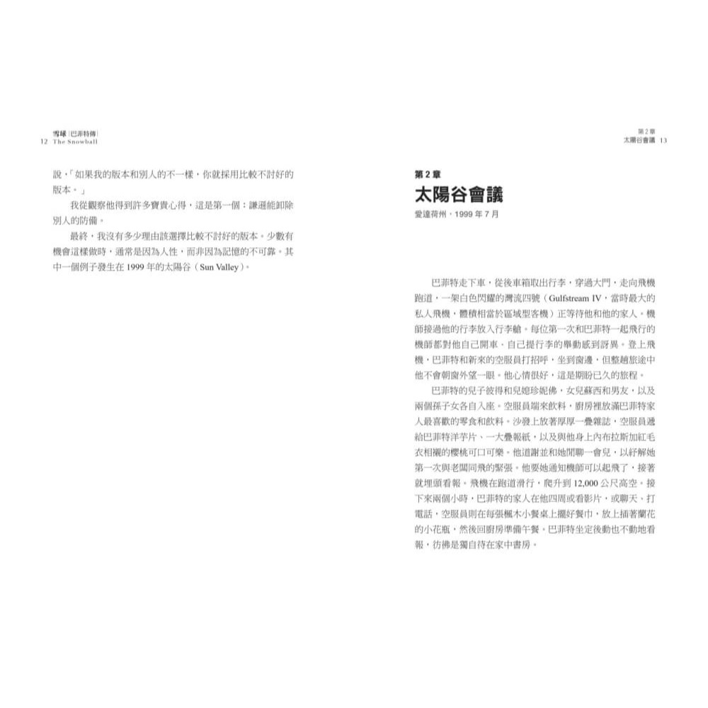 書適》雪球：巴菲特傳（榮退紀念版） /艾莉絲．施洛德 /天下文化-細節圖5