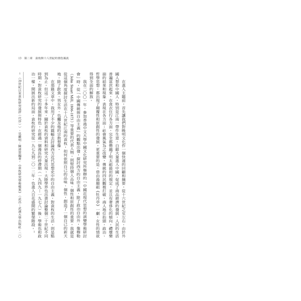 書適》趙翼與袁枚：十八世紀江南的士人文化 /李孝悌 /聯經-細節圖2
